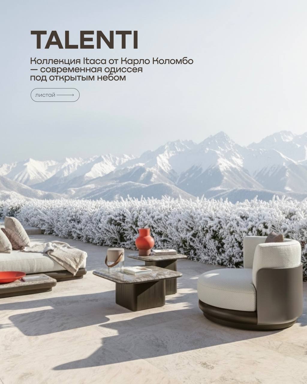 Коллекция Itaca от Talenti