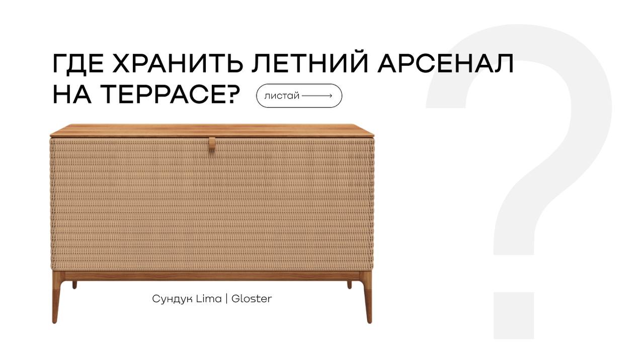 Где хранить летний арсенал на террасе?