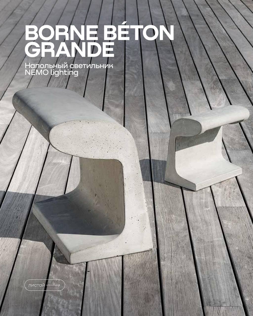 Borne Béton уже представлен в нашем шоуруме