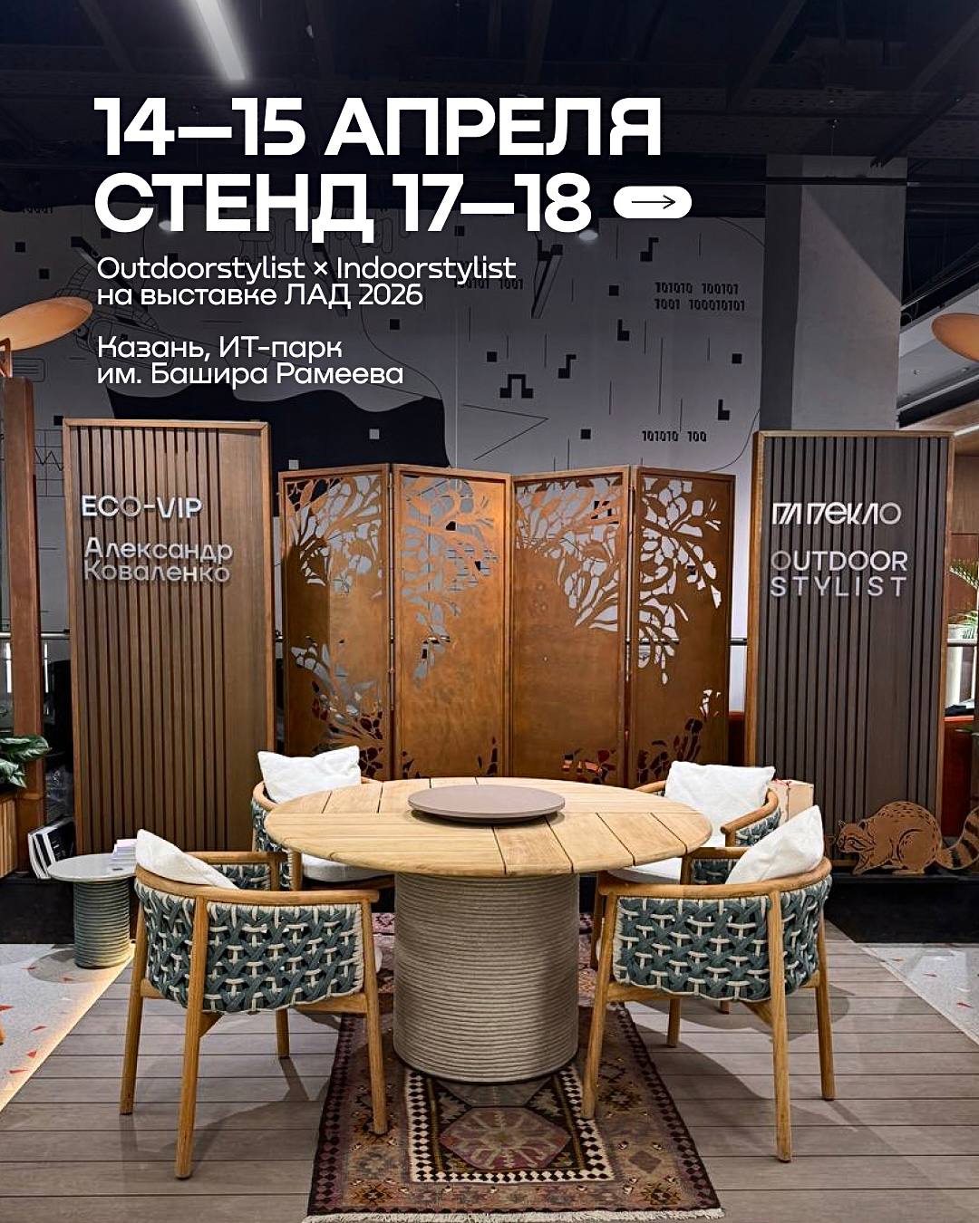 Ourdoorstylist и Indoorstylist на форум-выставке "Ландшафт. Архитектура. Дизайн" в Казани
